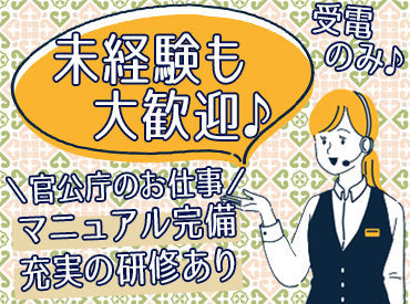 未経験の方大歓迎♪
学生/主婦(夫)/フリーター/シニアなど
様々な方が活躍中◎