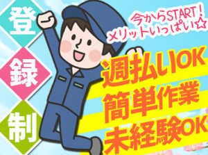 「冬の予定詰めすぎた…お金足りない…」
そんな方、必見のお仕事★
履歴書不要で即応募可能！
今すぐ稼ぎたい方にピッタリ♪