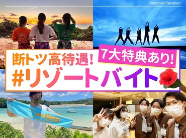 『旅行したいけど、お金ない...』そんなあなたにピッタリ★高時給案件･給与前払制度あり！寮･食･水光熱費無料！交通費支給！