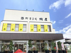 普段食べている美味しいお菓子や
パンなどを製造・販売している会社!
300年以上の歴史ある会社だから、
安心&安定して働けます◎