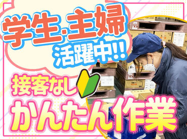 週2～OK！シフトも選べて続けやすい★
長期なら入社祝い金10万円も♪
プチ贅沢も楽しめる◎
主婦・主夫・フリーター皆さん歓迎！