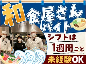 キッチン・ホール選べます！
シフトもあなたにお任せ◎
働き方は自由自在！
学生～主婦さんまで幅広く在籍！