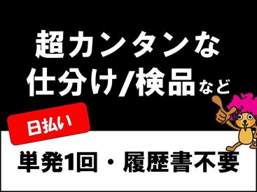 1回でも週1日でも月1日でもok♪給与当日即振り込み★
登録制なので話を聞くだけでもＯＫですヨ!!!!!