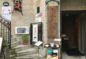 よくあるお蕎麦屋さんとは一味違った、
和洋が融合したオシャレなお店♪
店内も明るくて気持ちいいです＊*