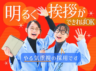 ≪福利厚生も充実≫
各種手当、社員登用などなど…
働きやすい環境をご用意してい�ます★