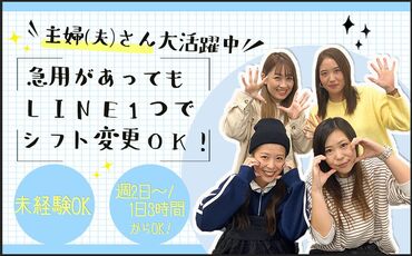 働きやすさ×続けやすさバツグン◎
大阪や西宮市から通われているSTAFFも多数活躍中です♪
普段通りのあなたのままで働けます！