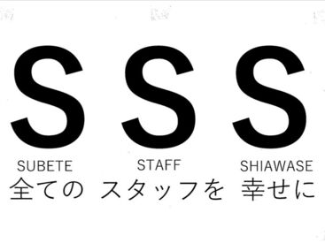 スタッフさんが働きやすい環境を心掛けております◎まずはお気軽にご応募してください♪