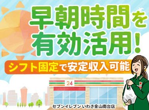 勤務は朝の6:00～9:00のみ！
「日中バイトと掛け持ちで」「学校前にサクッと」etc...
そんな方にピッタリですよ◎