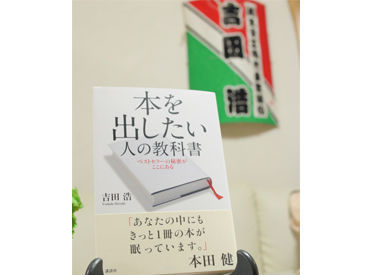 ◆在宅OK◆
職場・作業時間はアナタの自由◎
「読者が幸せになり、著��者がもっと幸せになる本づくり」を一緒にしていきましょう！