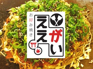 ■お好み村4階奥の赤のれん■
「面接はコーヒー飲みながら気楽に話しましょう♪」
朗らかでちょっとシャイな店長が待ってます☆