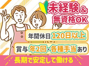 ＼未経験・無資格OK◎／
最短2日間の研修で活動できる！
研修後も先輩スタッフがしっかりサポートするのでご安心ください♪