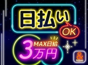 ★友達と一緒の応募OK★
学生・フリーターetcみなさん歓迎！