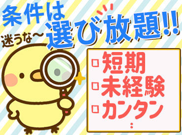 ＼無料送迎もあります！／
スグに稼げる案件多数☆
好きな時に、好きな勤務地で…
あなた好みのお仕事、探しませんか♪