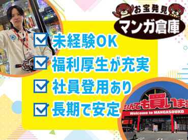 マンガ倉庫大分わさだ店は
県内最大級の”遊べる”リサイクルショップとして
お客様がワクワクする空間づくりを心掛けています♪