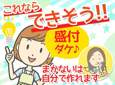 ■ 未経験・お仕事ブランクOK！
食事の配膳作業のみのカンタン作業♪