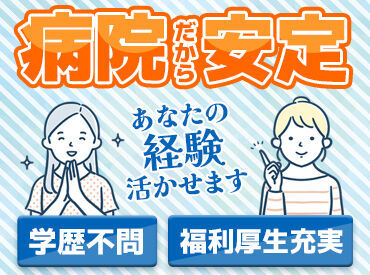 学歴は不問です！
安定した環境で働きたい、しっかり経験が積みたい、そんな方にオススメです★