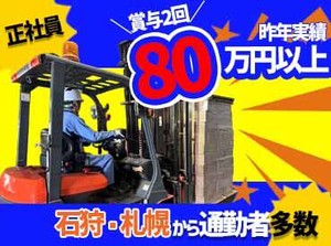 職場見学も可能！興味を持ってくれた方は、是非ご連絡下さい♪
フォークリフト免許をお持ちの方はぜひご応募ください！