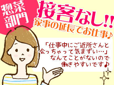 ≪扶養内勤務OK≫
お仕事復帰の方や、
生活と両立してムリなく働きたい方など大歓迎です★