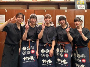 ほっこり居酒屋チェーン店
"村さ来"でSTAFF大募集◎
高校生&大学生&未経験歓迎★