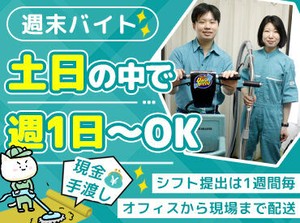 ＼未経験スタート大歓迎／
現在働いているスタッフさんは…
『平日はメイン、土日の週1日で副業』
って方が多数勤務しています！