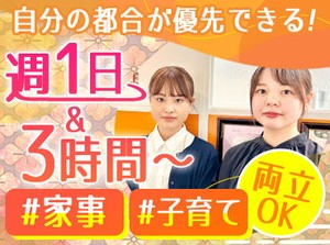 時給が良いので、短時間でもしっかり効率よく稼げます♪
もちろんフルタイムで働くことも可能です！