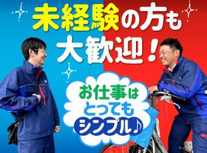＼モクモク配達・給与保障！／
★配達が早く終わっても日給全額保証◎
★プライベート時間もしっかり確保できますよ！