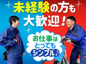 ＼未経験歓迎／
「朝活のついでに」
「適度に動いて健康を維持したい」etc
応募の理由は何でもOK♪