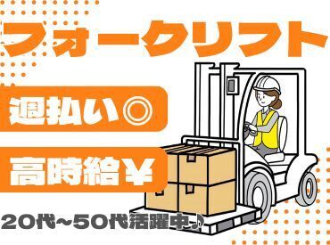 年齢不問！週払いOK★未経験でもカンタンなお仕事！