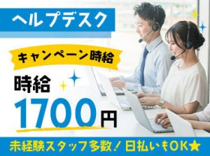 あれもこれも欲しいものがいっぱい！でもお金が…
≪高時給＆日払い・週払い≫でぜ～んぶ買っちゃいましょ♪