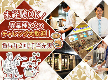「飲食のお仕事に興味がある」
きっかけはそんな理由でOK！
充実の研修で製造・販売から
店舗運営まで幅広いスキルが身につく◎