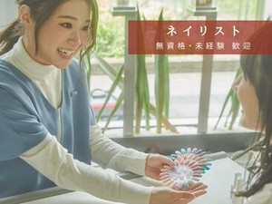あなたも”ネイリストデビュー”★
入社後に必要知識が学べるので、自信をもってお客様をお迎えできるようになります！