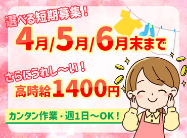 ≪お仕事はとってもカンタン＆シンプル≫
初めての方もスグに活躍できるので
未経験の方もご安心ください♪