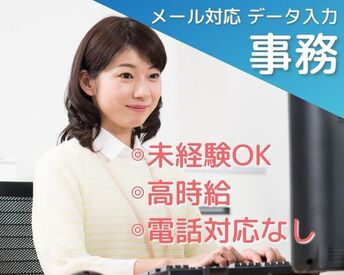 << 経験不要 >>
あなたに合ったお仕事をここで見つけよう♪
勤務地・案件多数で選びやすい!!