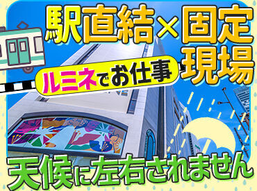 ルミネならではのポイントも♪
・ルミネ内店舗のスタッフ割あり！
・休憩室(分煙)＆鍵付きロッカー完備◎