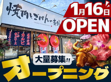 1月16日に遂に船橋にNEW OPEN！
＜30名の大量募集★＞
みんな一緒のスタートで安心♪
ココだけの仲間にも出会えるハズ！