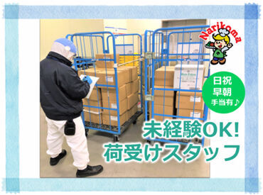 主婦(夫)さん・フリーターさん、大歓迎です！
まずは、お気軽にご応募くださいね☆