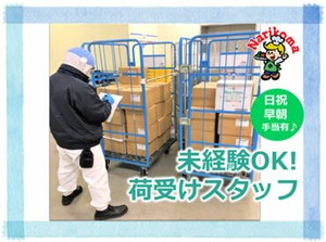 主婦(夫)さん・フリーターさん、大歓迎です！
まずは、お気軽にご応募くださいね☆