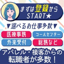 医療業界未経験の方も歓迎です♪
≪職場見学も可能≫
納得してお仕事を開始できます◎