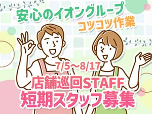 いまだけ期間限定！土日のみ＆短期◎