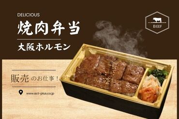 【芸能人御用達】有名焼肉店のお弁当販売♪