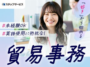 お任せするお仕事は未経験の方でもできるかんたんなものが中心♪できることから少しずつお願いします◎