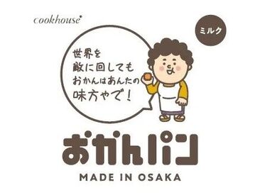 1日2h～OKです★"
空いた時間を有効活用！
ライフスタイルに合わせて働けます♪