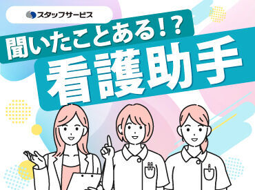 ＼患者さまの笑顔が嬉しい／
医療に関する専門知識・患者さまとの関わり方など、
日々いろいろなことが学べます♪