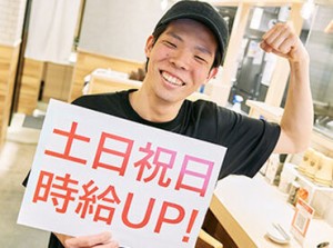 土日は時給が100円アップ★ムリのないシフトで効率よく稼げる！
週1日からOKなので、土日メインでの働き方も可能です◎