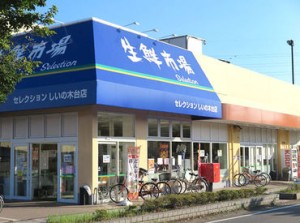 ＼地域密着！／
セレクション しいの木台店で働こう★休憩室/鍵付きロッカー完備★シフトは自己申告でOK