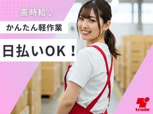 オシゴトはとってもシンプル★
異業種の方でも、初めてのお仕事でも…
見ればスグできるものばかり！
初めての人でも安心です♪