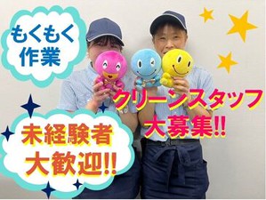 先輩スタッフが丁寧に教えます！
仕事は簡単なので未経験さんもすぐに慣れますよ～！
まずはお気軽にご応募くださいね。
