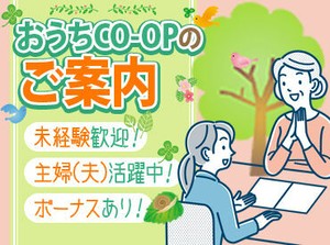 ◆まずは見学からも大歓迎◎
居心地の良さが自慢！
みんなでフォローし合える環境♪
気持ちよく働けますよ(^^)/