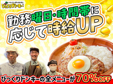 全メニュー70%OFFでまかないゲットはホントに嬉しい！！！！
しかも土曜日・日曜日・祝日には時給UPの手当てアリ♪♪