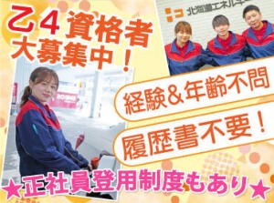 乙四資格があれば経験&年齢不問！
丁寧な研修とマニュアル完備で安心◎

まずは車の誘導や窓拭き等
簡単なお仕事からスタート♪